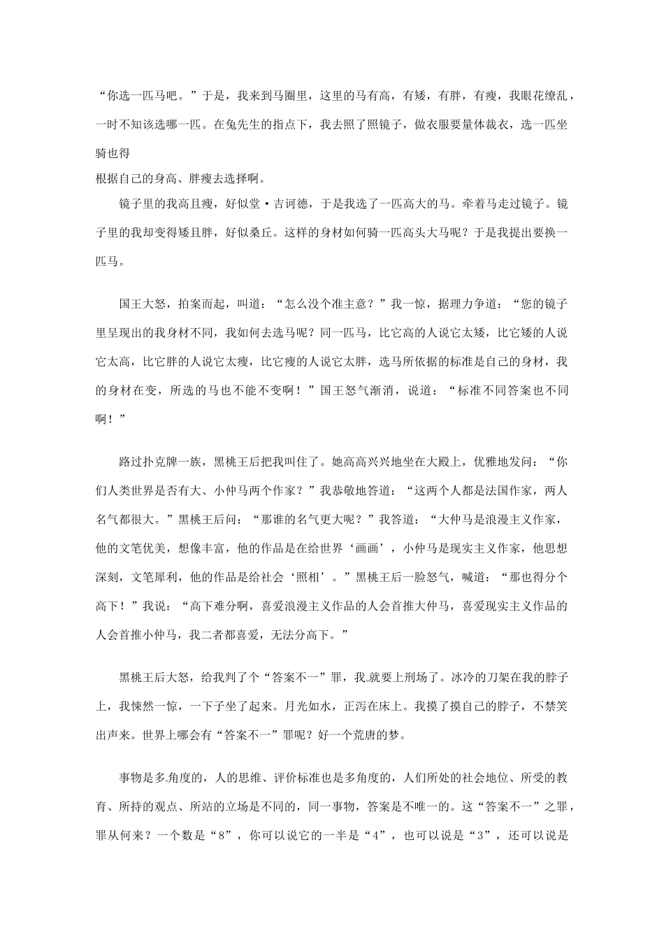 【备战2013】高考语文 作文文体创新招术 37童话寓言法_第2页