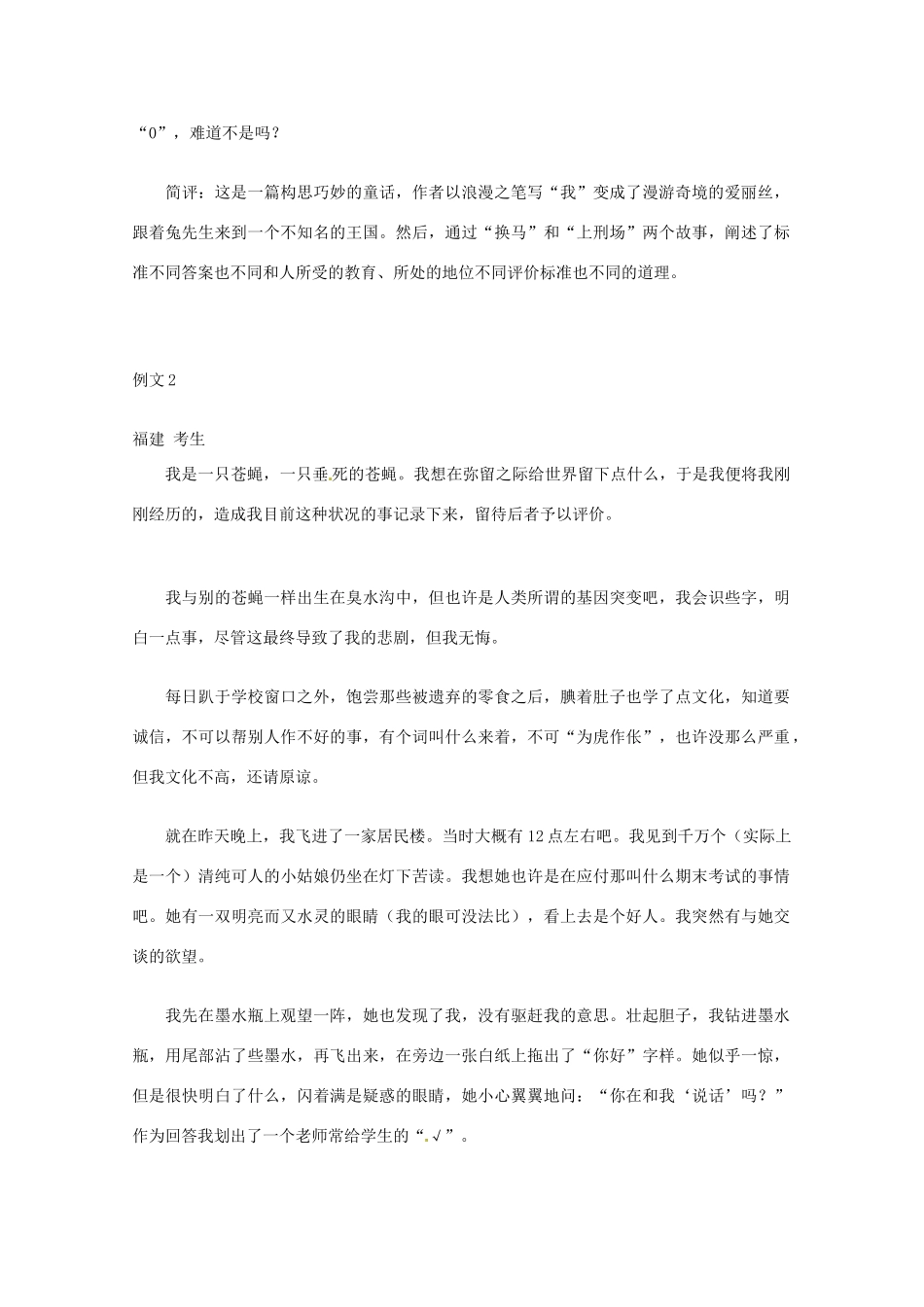 【备战2013】高考语文 作文文体创新招术 37童话寓言法_第3页