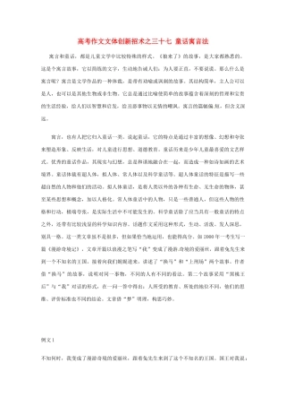 【备战2013】高考语文 作文文体创新招术 37童话寓言法