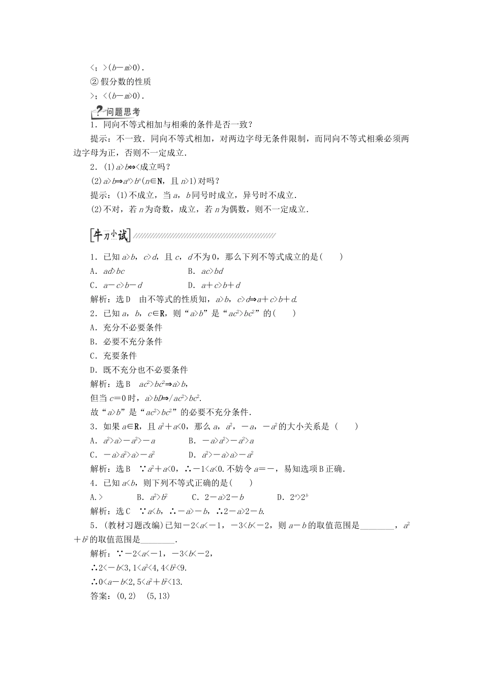 【创新方案】2015高考数学一轮复习 第6章 第1节 不等关系与不等式学案 文_第2页
