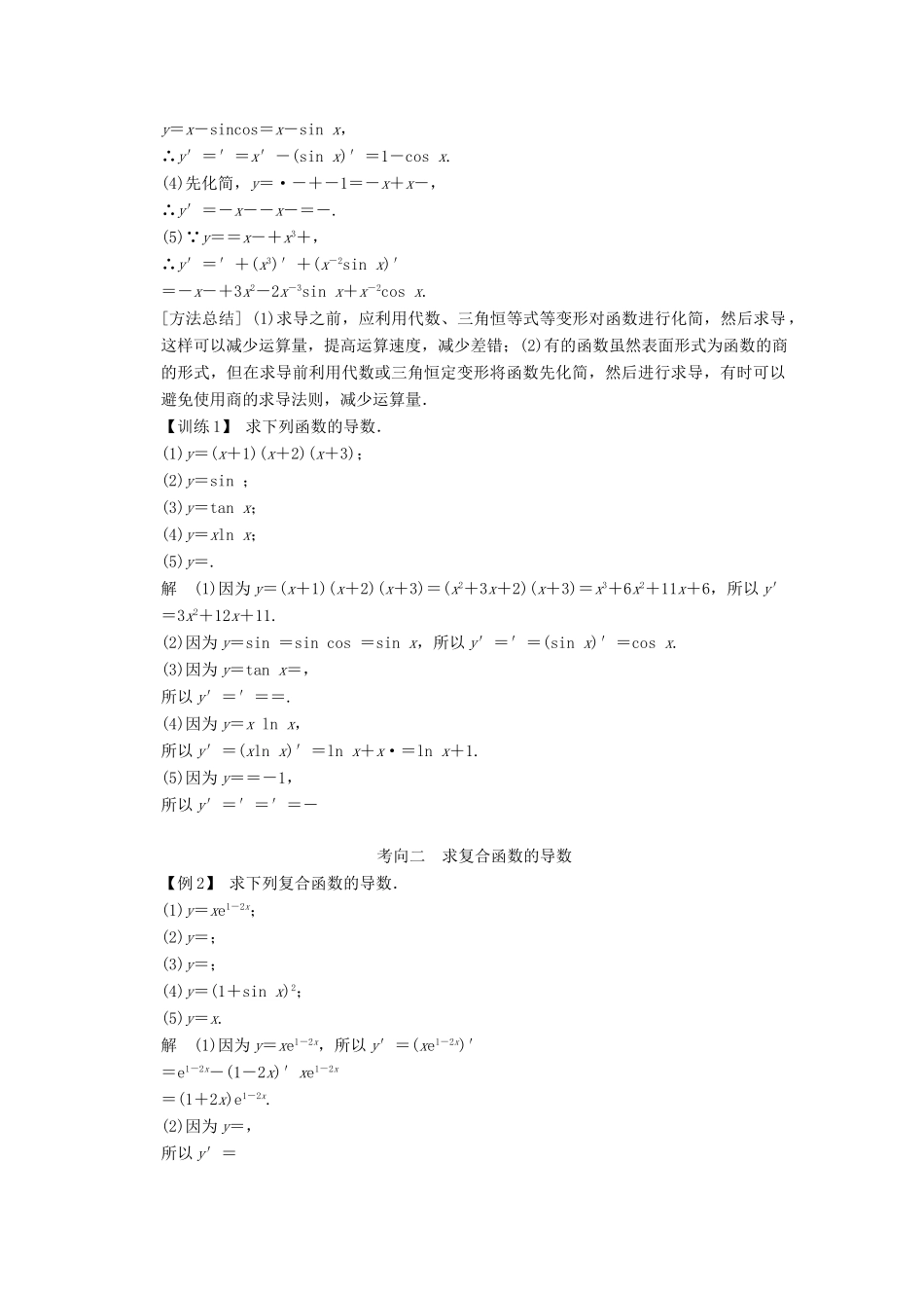 【创新设计】2014版高考数学一轮复习 第3章 导数的概念与运算配套文档 理 苏教版_第3页