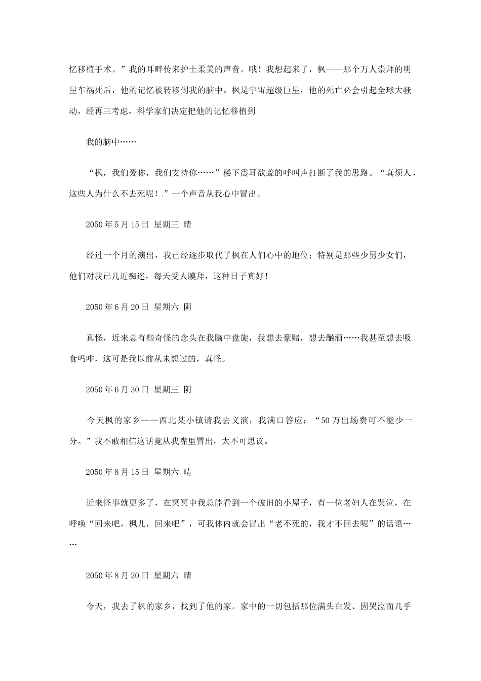 【备战2013】高考语文 作文文体创新招术 38日记书信法_第2页