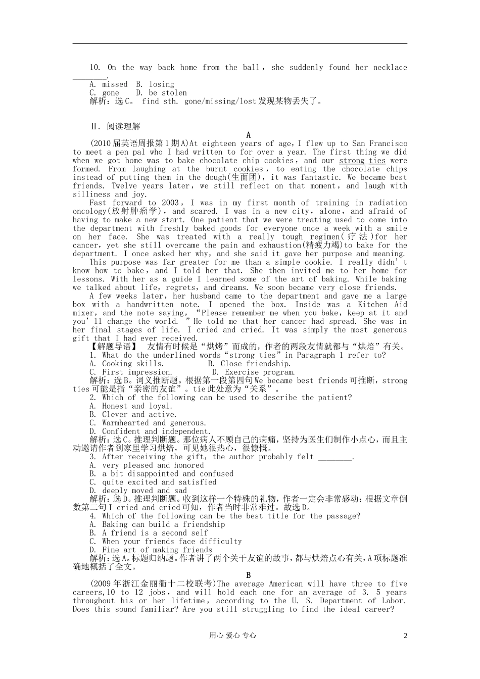 【名师全程】2011届高考英语总复习 Unit1 名师点津导学案 新人教版必修2_第2页