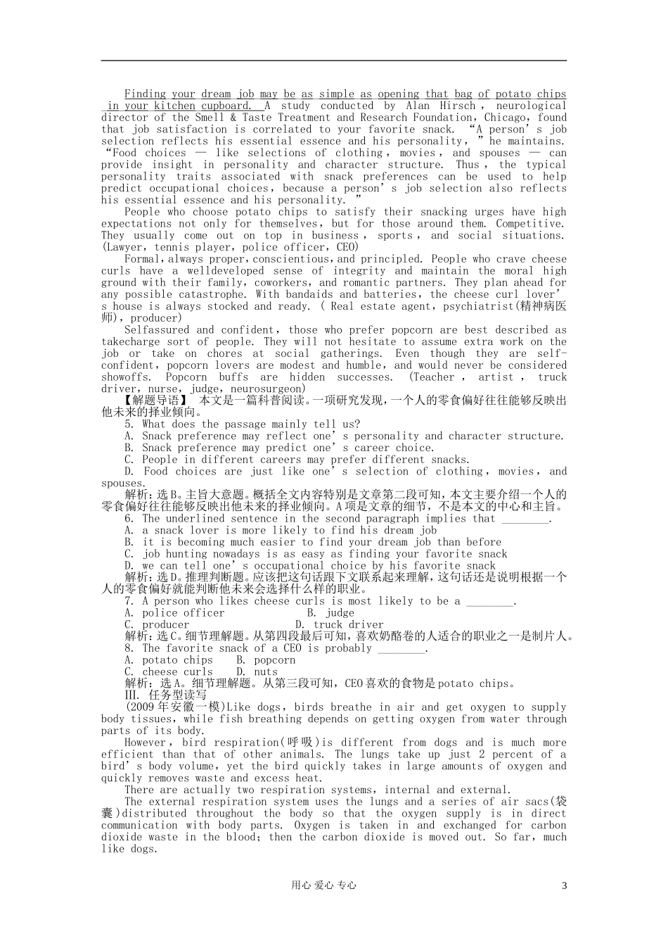 【名师全程】2011届高考英语总复习 Unit1 名师点津导学案 新人教版必修2_第3页