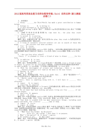 【名师全程】2011届高考英语总复习 Unit1 名师点津导学案 新人教版必修2