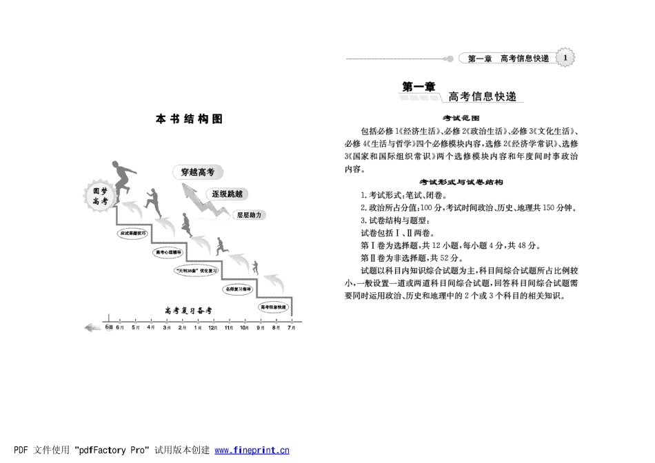 【备考2014】北京市2013版高考政治总复习手册（高考信息快递+名师复习指导+答题技巧）（Pdf） 新人教版_第2页
