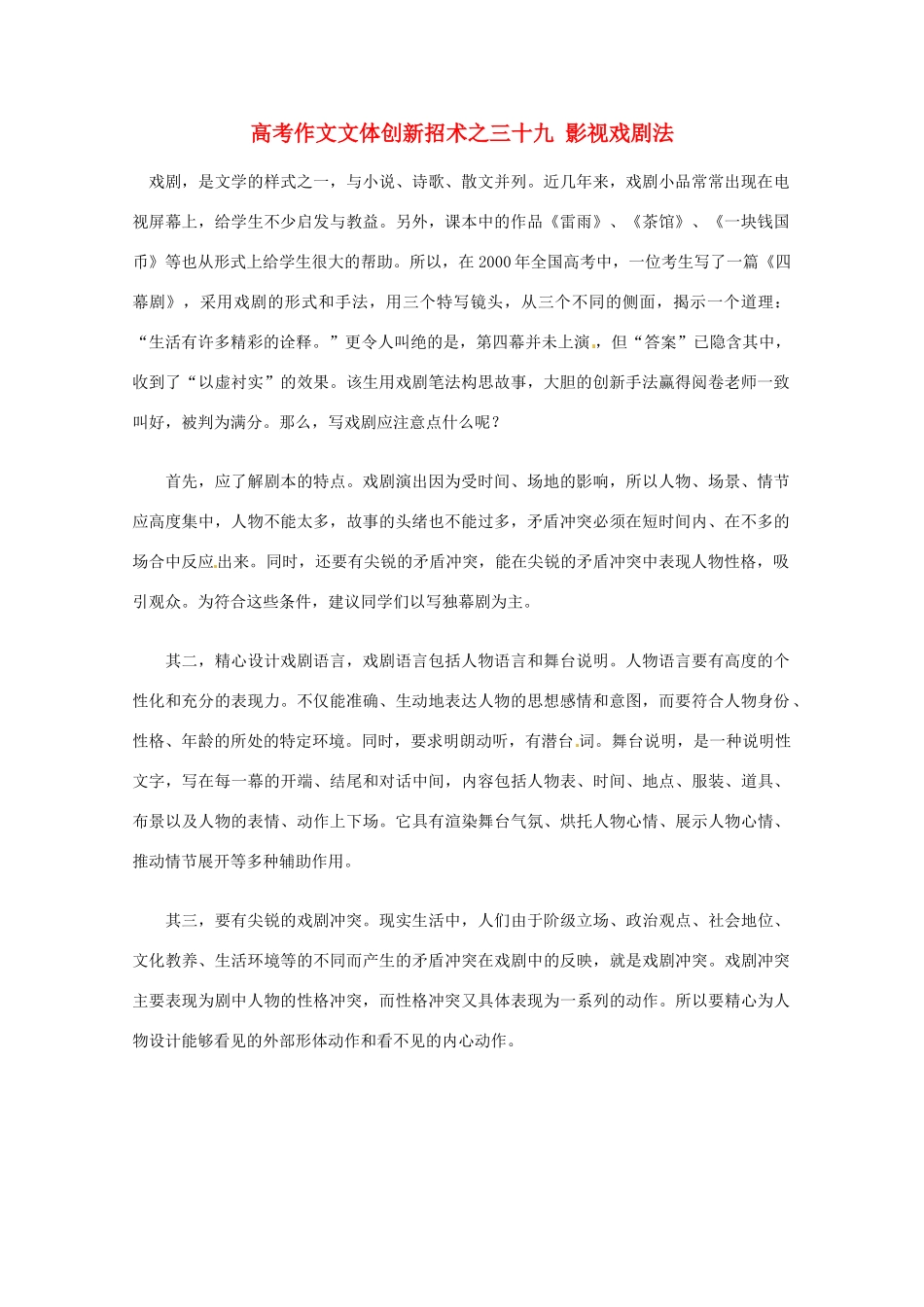 【备战2013】高考语文 作文文体创新招术 39影视戏剧法_第1页