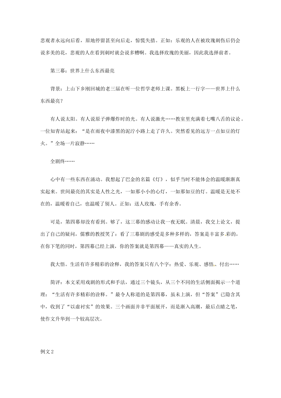 【备战2013】高考语文 作文文体创新招术 39影视戏剧法_第3页