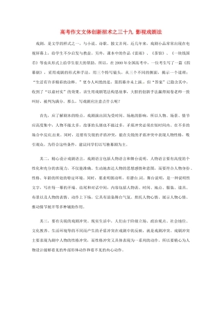 【备战2013】高考语文 作文文体创新招术 39影视戏剧法