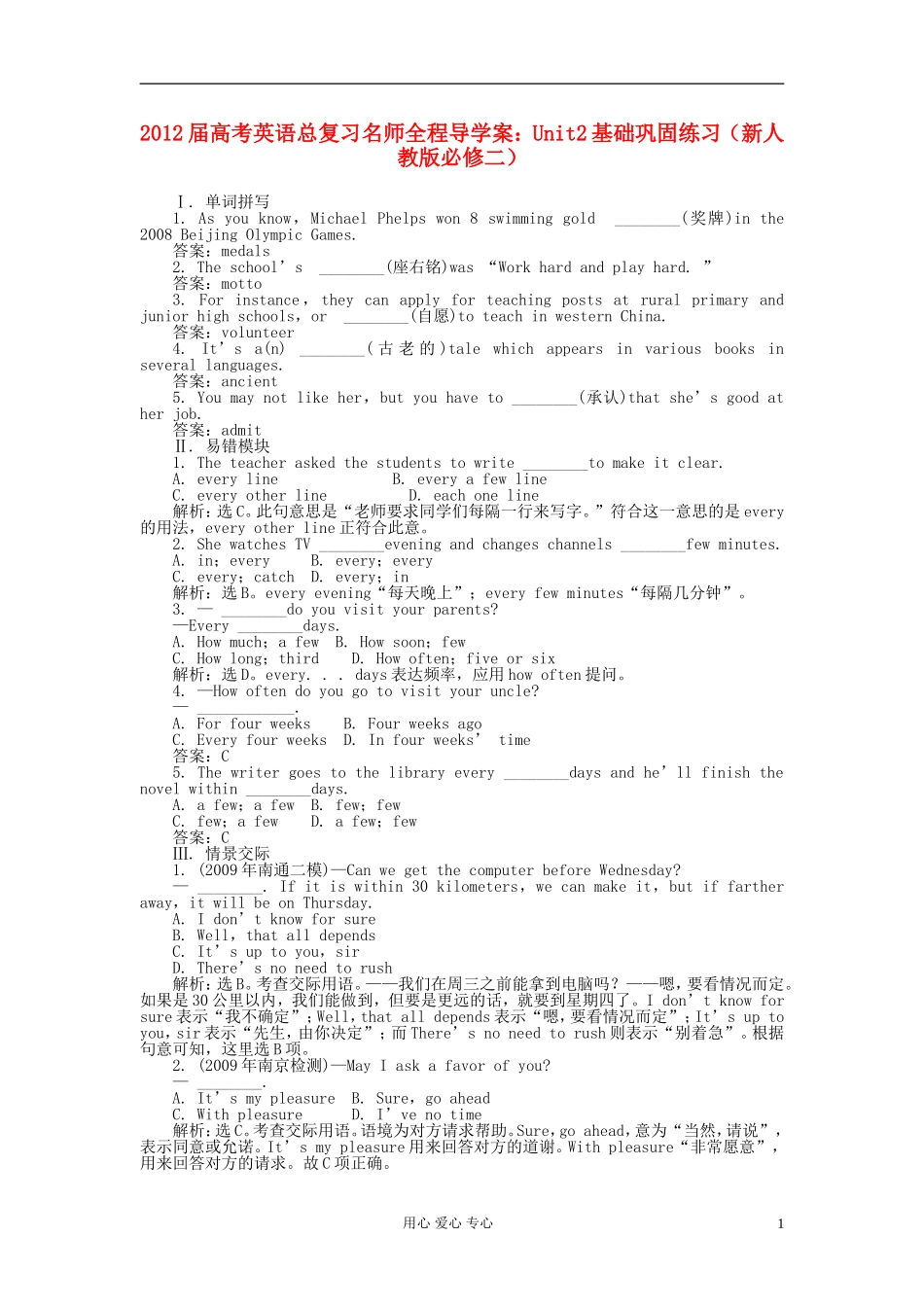 【名师全程】2011届高考英语总复习 Unit2 基础巩固练习导学案 新人教版必修2_第1页
