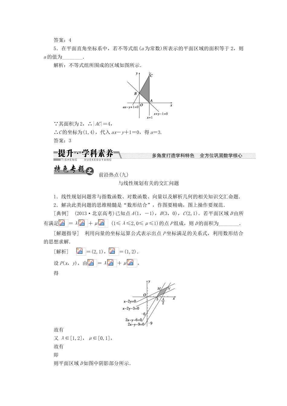 【创新方案】2015高考数学一轮复习 第6章 第3节 二元一次不等式（组）与简单的线性规划问题学案 文_第3页