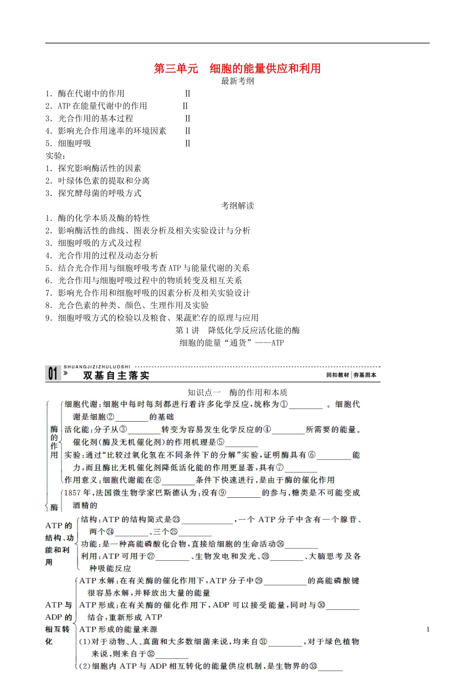 【备考2014】高考生物一轮复习 第1讲 降低化学反应活化能的酶学案 新人教版必修1 _第1页