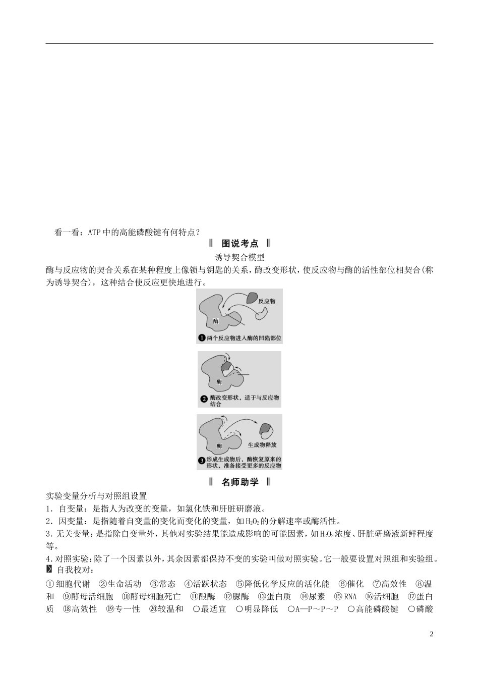 【备考2014】高考生物一轮复习 第1讲 降低化学反应活化能的酶学案 新人教版必修1 _第2页