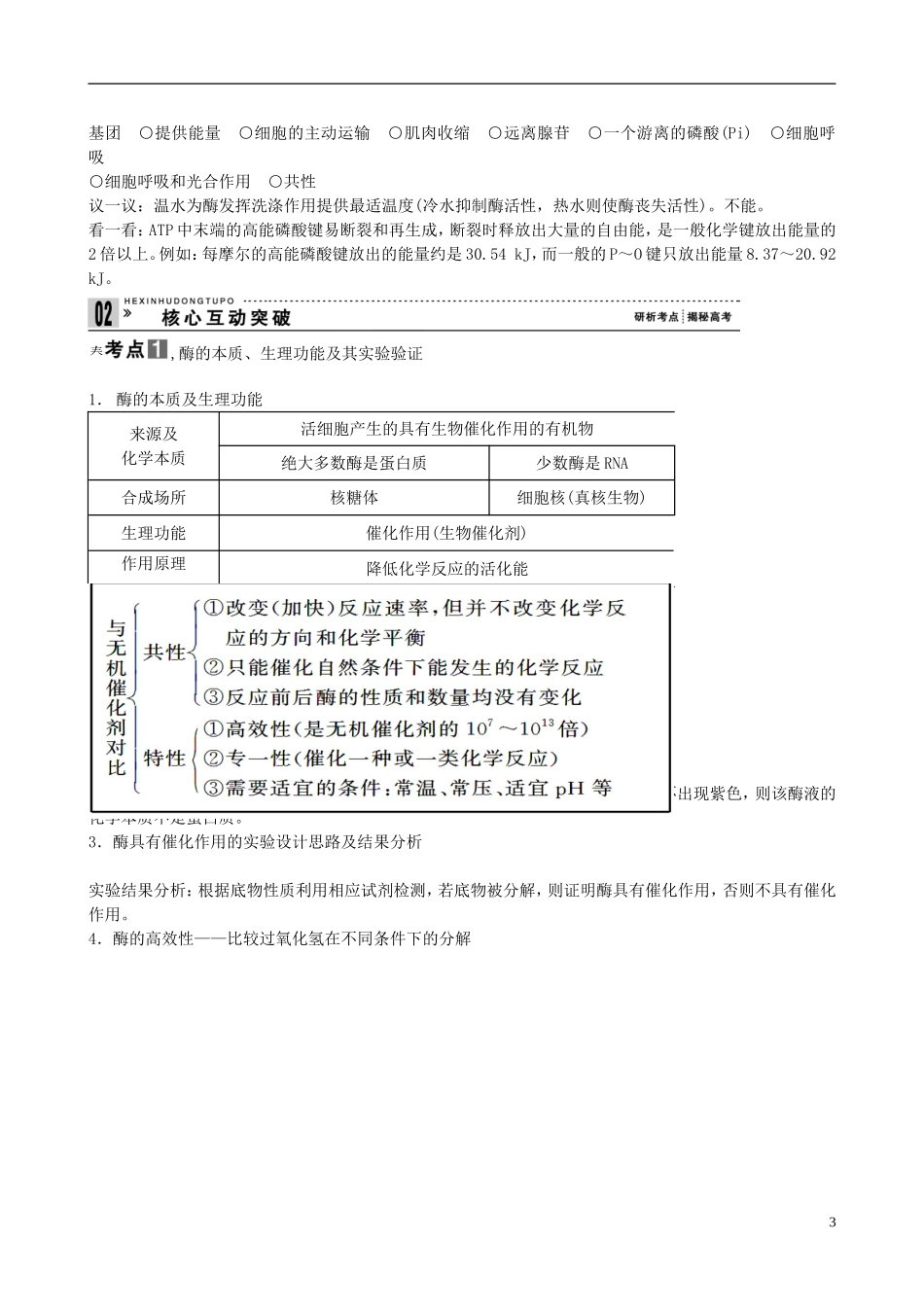 【备考2014】高考生物一轮复习 第1讲 降低化学反应活化能的酶学案 新人教版必修1 _第3页