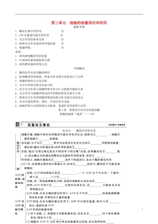 【备考2014】高考生物一轮复习 第1讲 降低化学反应活化能的酶学案 新人教版必修1 