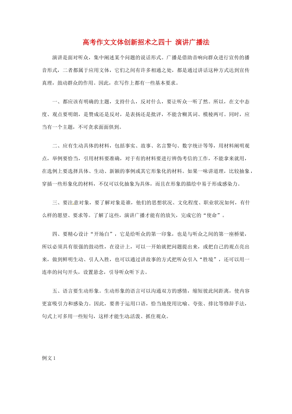 【备战2013】高考语文 作文文体创新招术 40演讲广播法_第1页