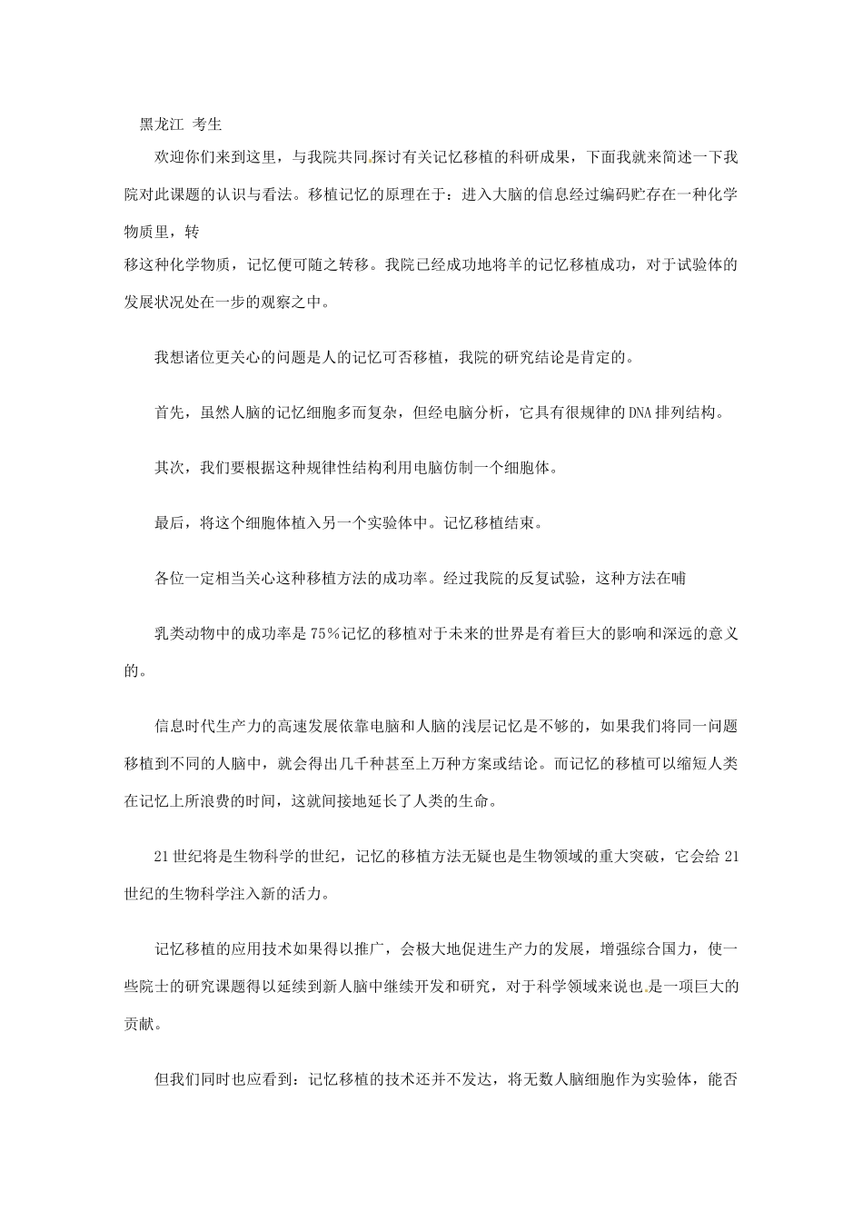 【备战2013】高考语文 作文文体创新招术 40演讲广播法_第2页