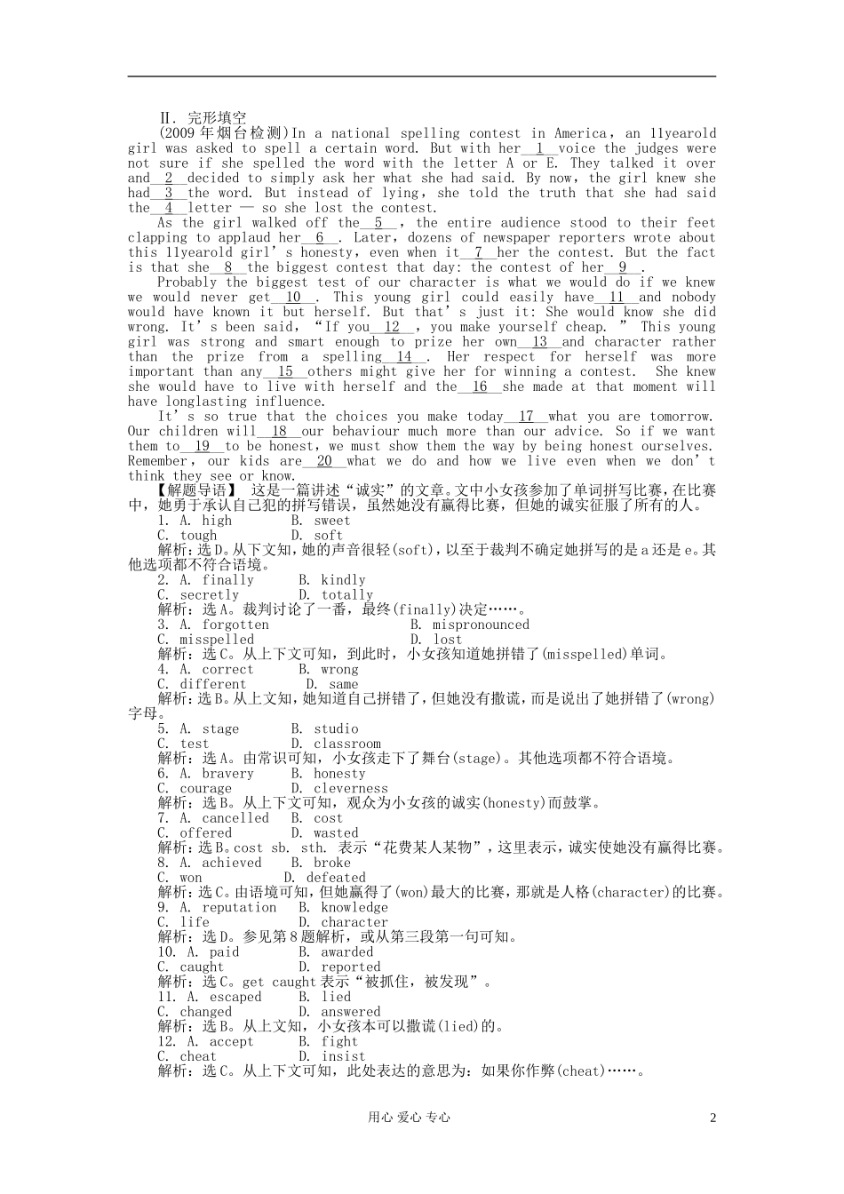【名师全程】2011届高考英语总复习 Unit2 名师点津导学案 新人教版必修2_第2页