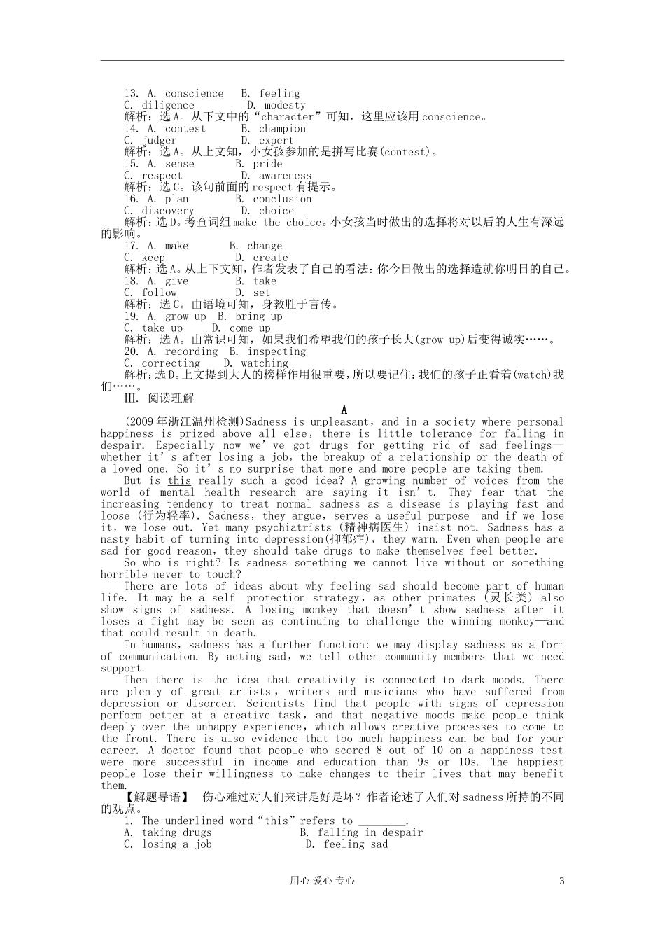 【名师全程】2011届高考英语总复习 Unit2 名师点津导学案 新人教版必修2_第3页