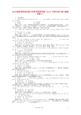 【名师全程】2011届高考英语总复习 Unit2 名师点津导学案 新人教版必修2