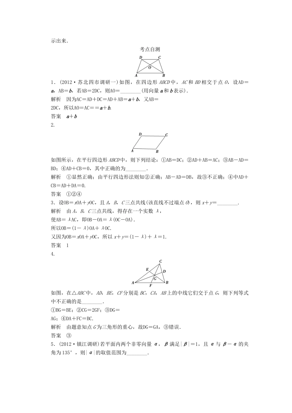 【创新设计】2014版高考数学一轮复习 第5章 平面向量的概念及线性运算配套文档 理 苏教版_第2页