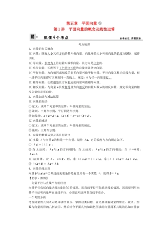 【创新设计】2014版高考数学一轮复习 第5章 平面向量的概念及线性运算配套文档 理 苏教版