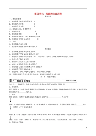 【备考2014】高考生物一轮复习 第1讲 细胞的增殖学案 新人教版必修1 