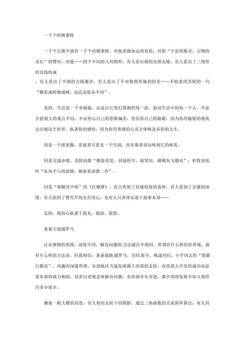 【备战2013】高考语文 作文文体创新招术 40一杂感随笔法_第2页