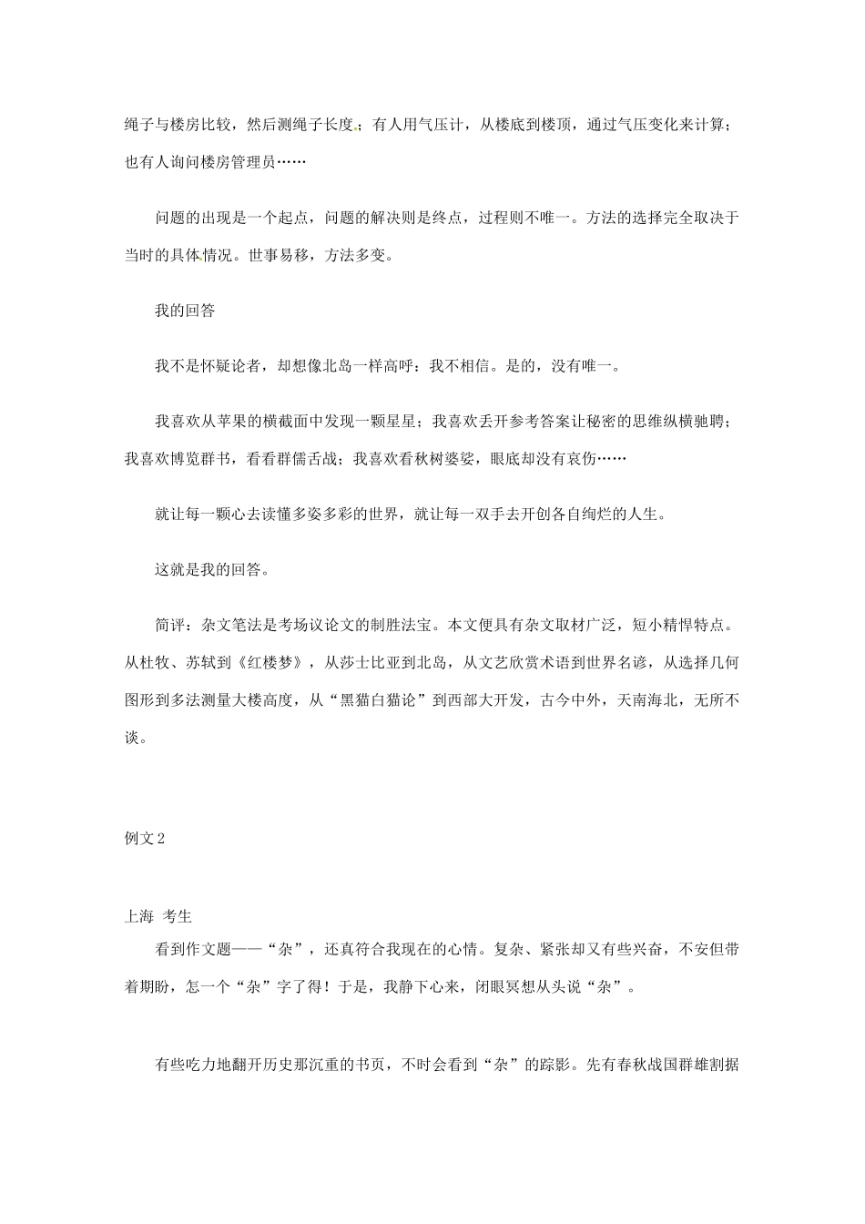 【备战2013】高考语文 作文文体创新招术 40一杂感随笔法_第3页