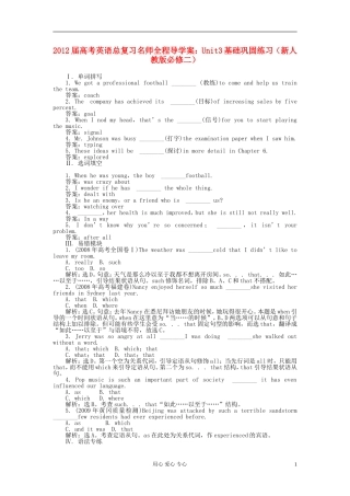 【名师全程】2011届高考英语总复习 Unit3 基础巩固练习导学案 新人教版必修2