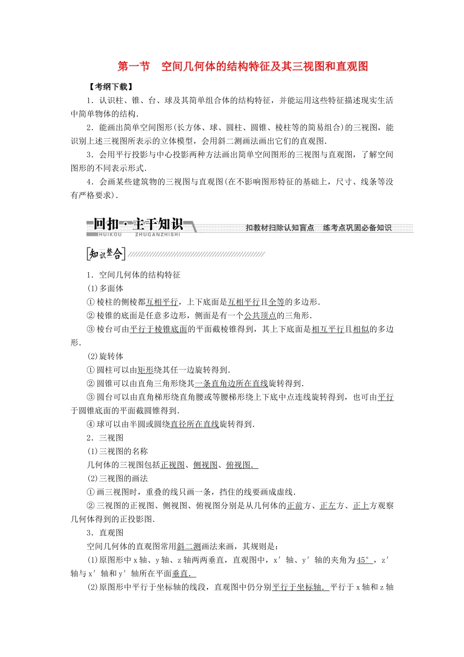 【创新方案】2015高考数学一轮复习 第7章 第1节 空间几何体的结构特征及其3视图和直观图学案 文_第1页
