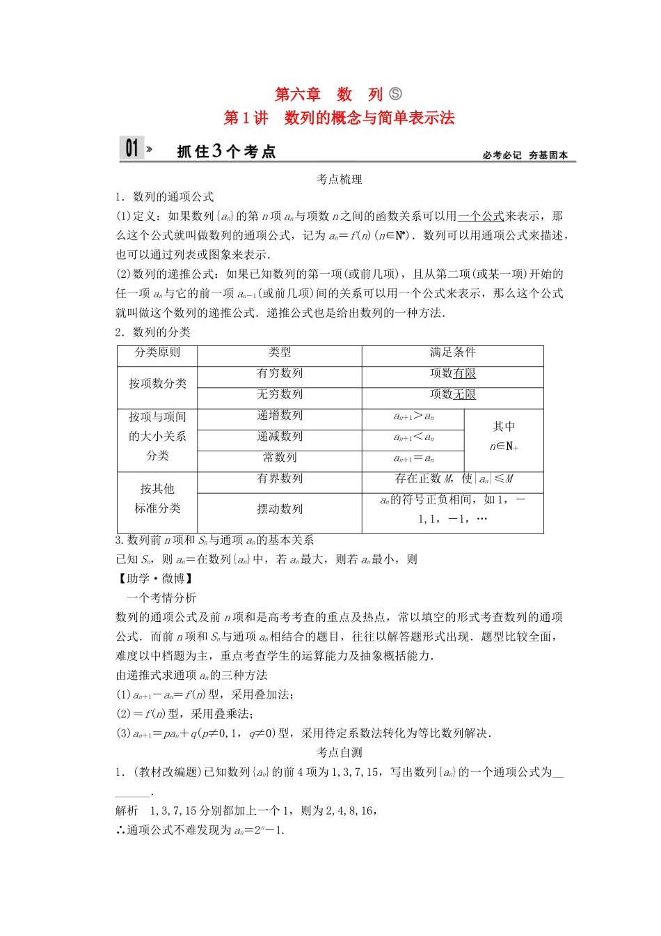 【创新设计】2014版高考数学一轮复习 第6章 数列的概念与简单表示法配套文档 理 苏教版_第1页