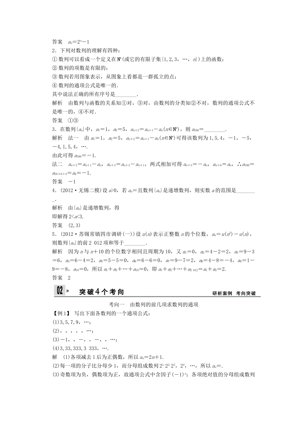 【创新设计】2014版高考数学一轮复习 第6章 数列的概念与简单表示法配套文档 理 苏教版_第2页