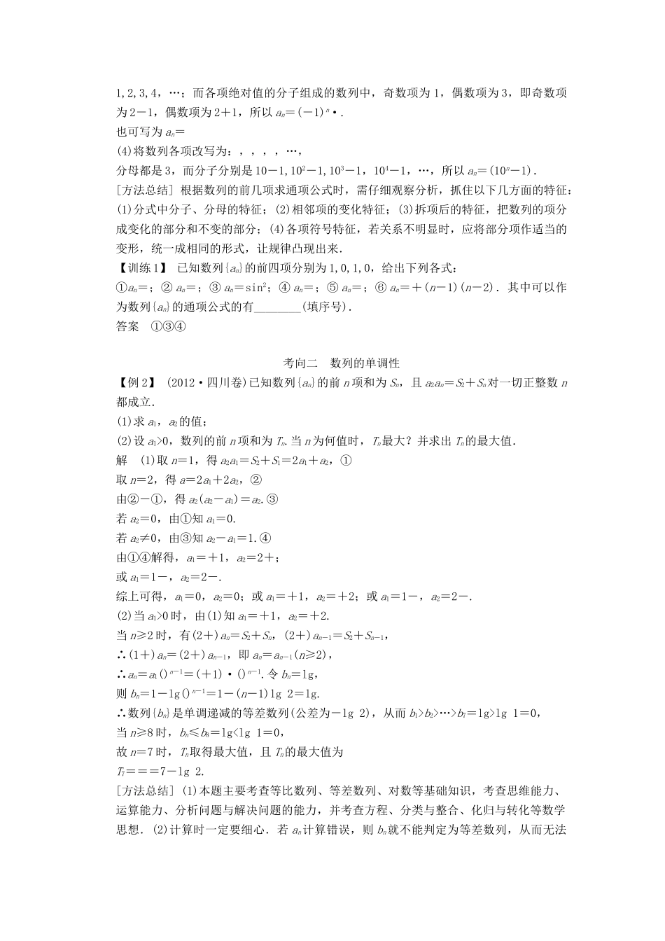 【创新设计】2014版高考数学一轮复习 第6章 数列的概念与简单表示法配套文档 理 苏教版_第3页
