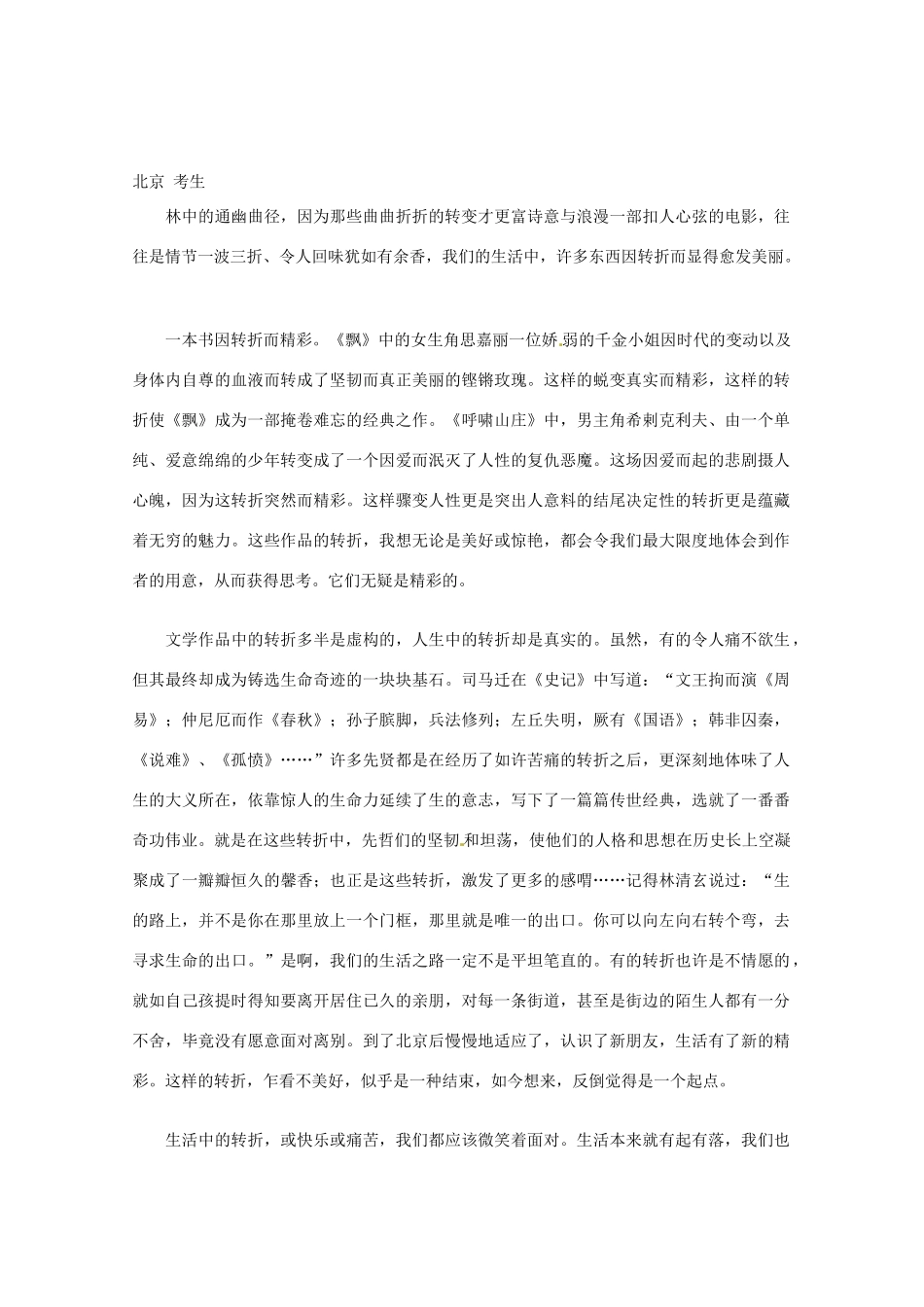 【备战2013】高考语文 作文文体创新招术 42小说科幻法_第2页