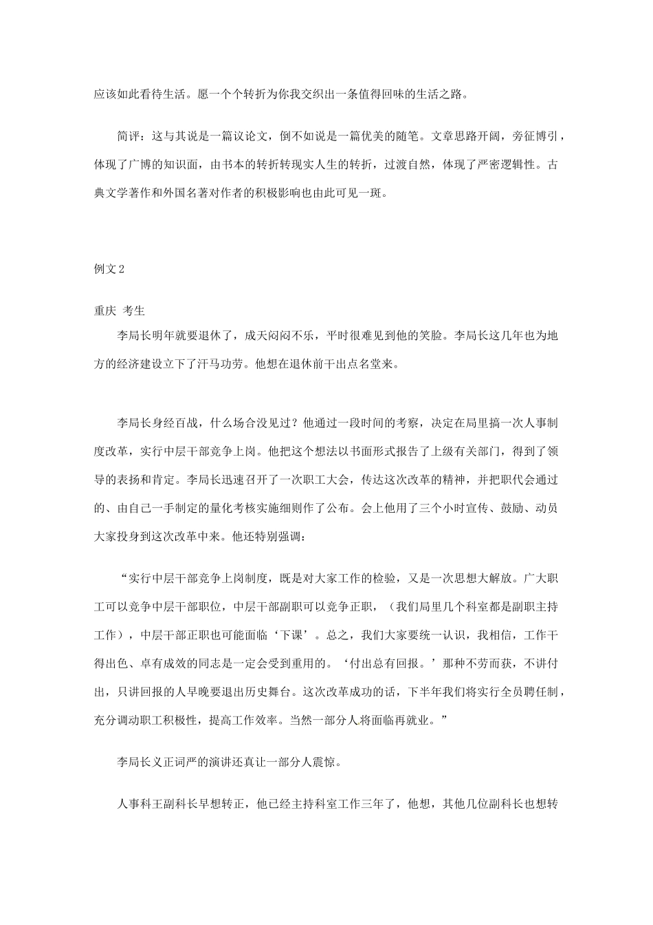 【备战2013】高考语文 作文文体创新招术 42小说科幻法_第3页