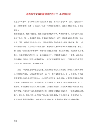 【备战2013】高考语文 作文文体创新招术 42小说科幻法