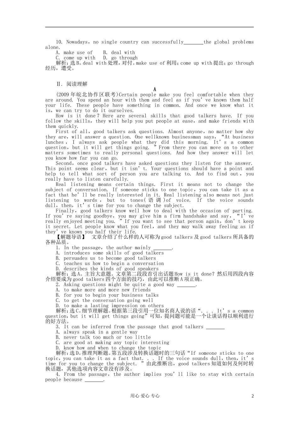 【名师全程】2011届高考英语总复习 Unit3 名师点津导学案 新人教版必修2_第2页