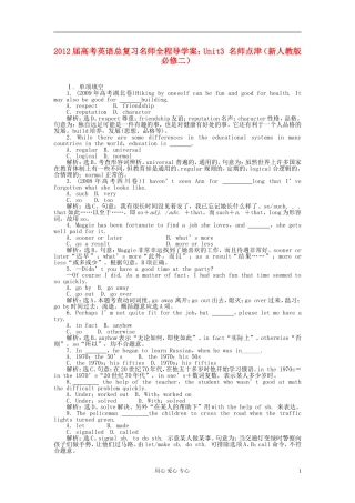 【名师全程】2011届高考英语总复习 Unit3 名师点津导学案 新人教版必修2