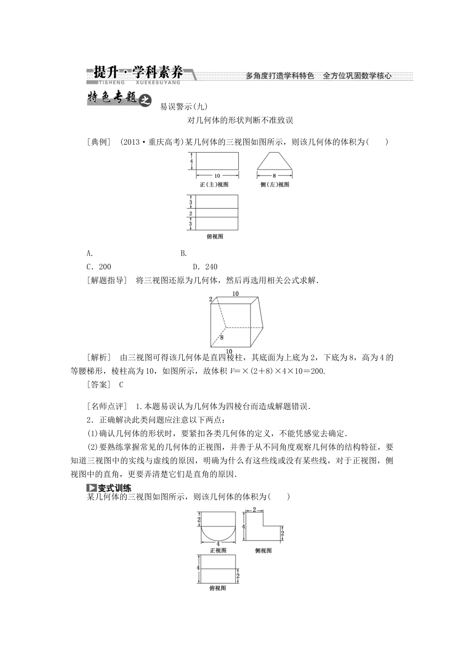 【创新方案】2015高考数学一轮复习 第7章 第2节 空间几何体的表面积和体积学案 文_第3页