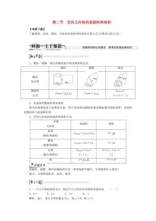 【创新方案】2015高考数学一轮复习 第7章 第2节 空间几何体的表面积和体积学案 文