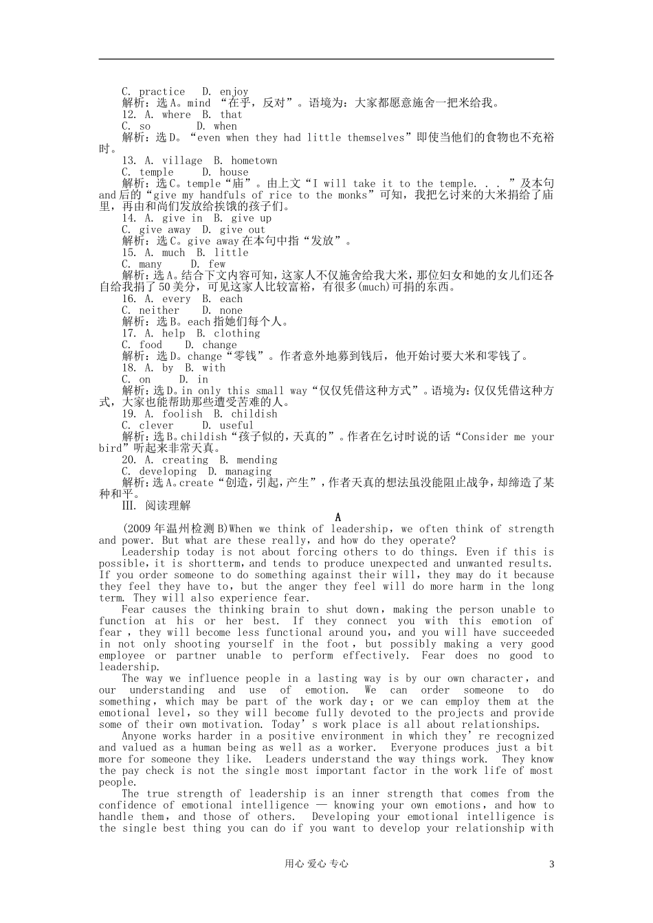 【名师全程】2011届高考英语总复习 Unit4 名师点津导学案 新人教版必修2_第3页
