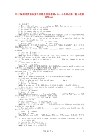 【名师全程】2011届高考英语总复习 Unit4 名师点津导学案 新人教版必修2