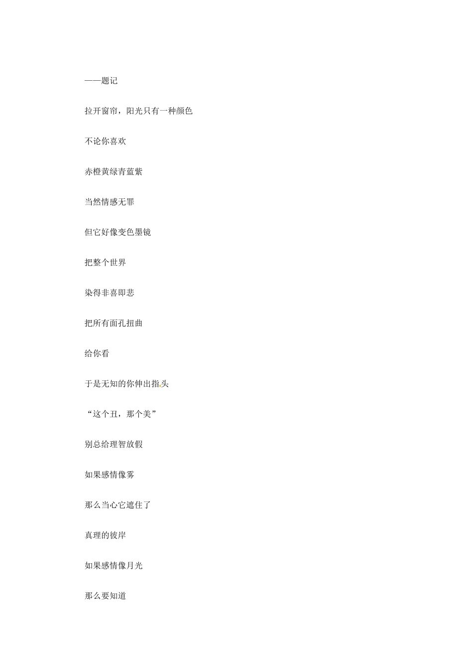 【备战2013】高考语文 作文文体创新招术 43诗歌散文法_第2页