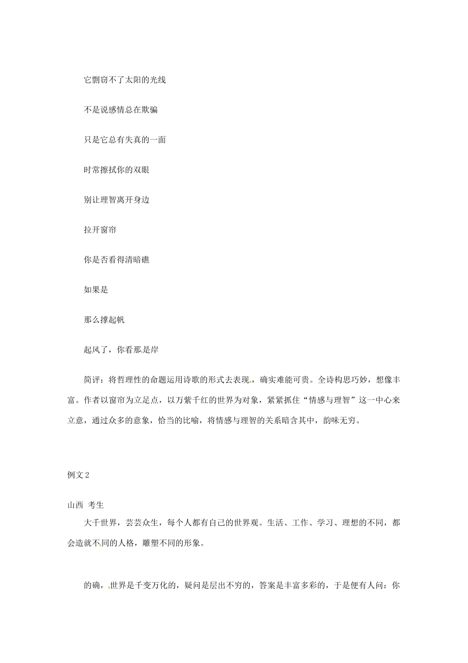 【备战2013】高考语文 作文文体创新招术 43诗歌散文法_第3页