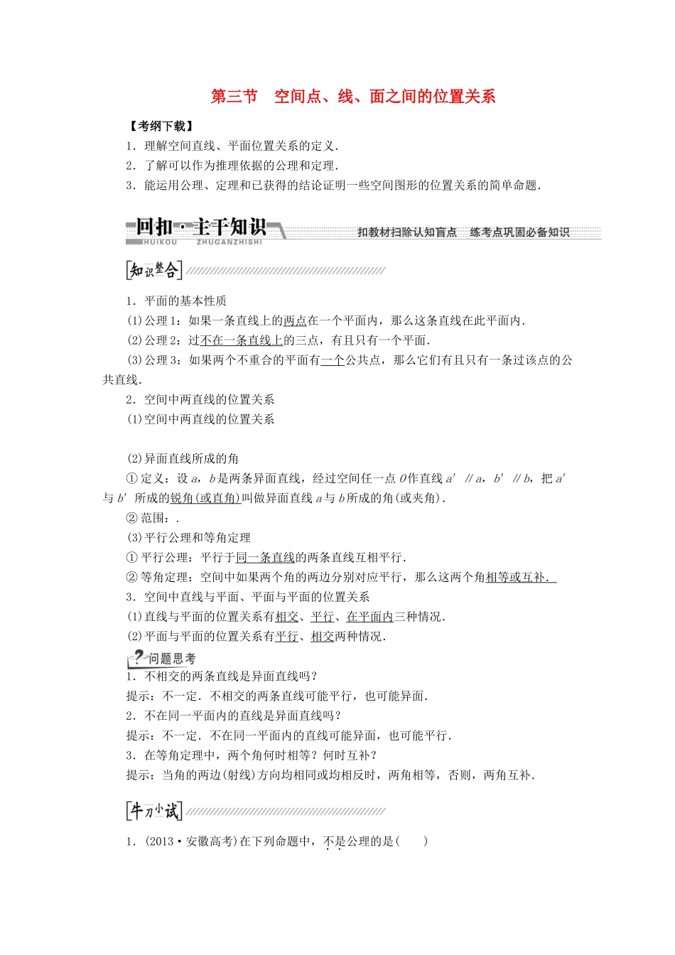 【创新方案】2015高考数学一轮复习 第7章 第3节 空间、线、面之间的位置关系学案 文_第1页