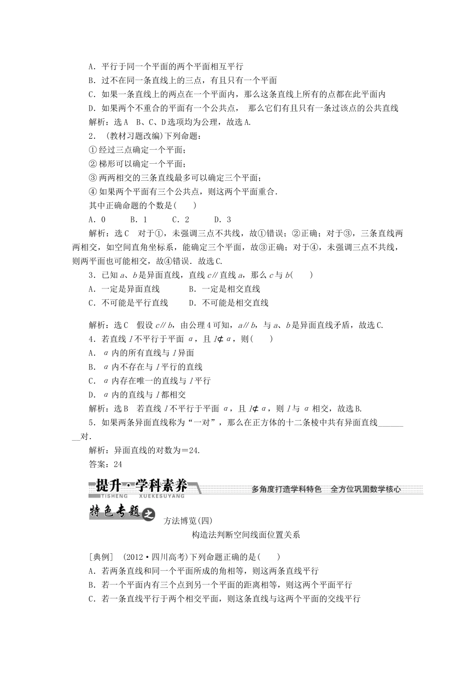 【创新方案】2015高考数学一轮复习 第7章 第3节 空间、线、面之间的位置关系学案 文_第2页