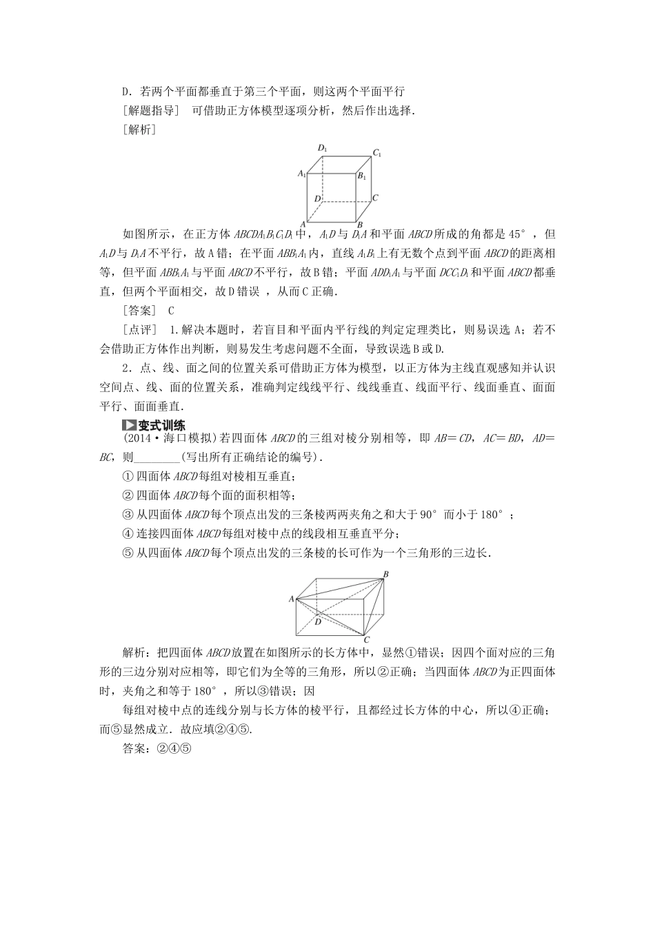 【创新方案】2015高考数学一轮复习 第7章 第3节 空间、线、面之间的位置关系学案 文_第3页
