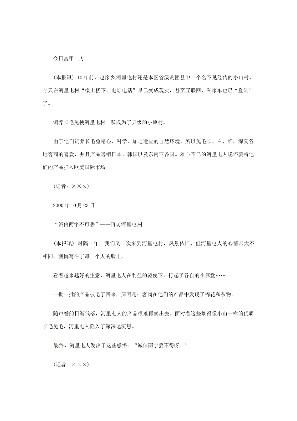 【备战2013】高考语文 作文文体创新招术 44新闻报告法_第2页