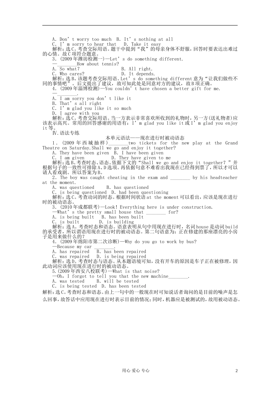 【名师全程】2011届高考英语总复习 Unit4 名师点津总复习导学案 新人教版必修2_第2页